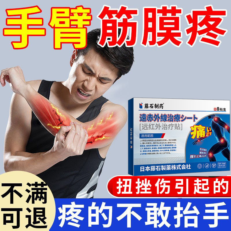胳膊疼抬不起来手臂筋膜痛专用筋疼膏药贴肌肉贴拉伤劳损疼痛ZM