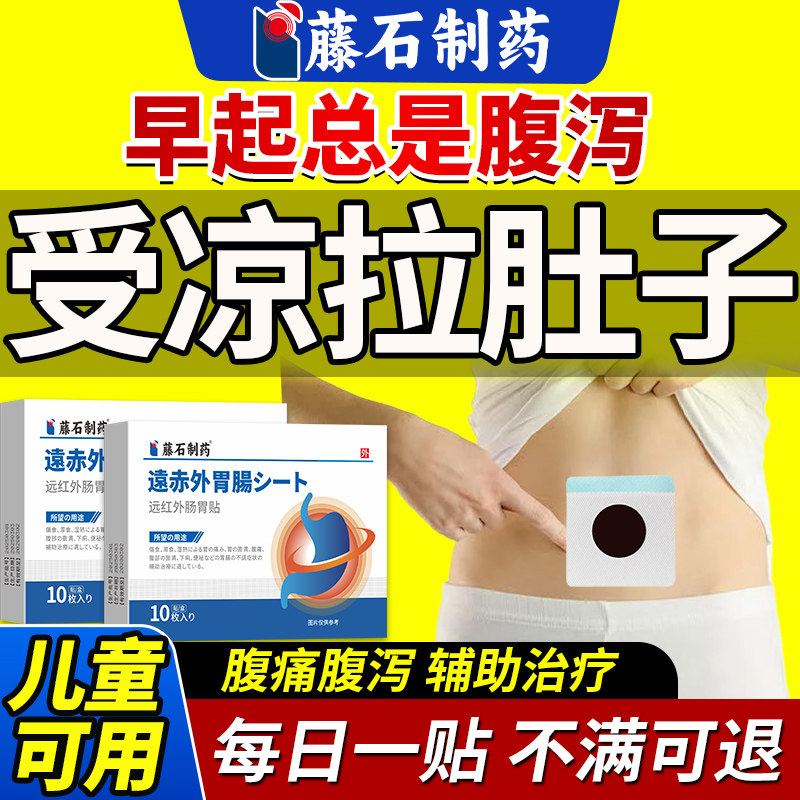 肚脐贴防着凉眼防风贴去寒湿调理脾胃拉肚子成人保暖三九贴儿童QY