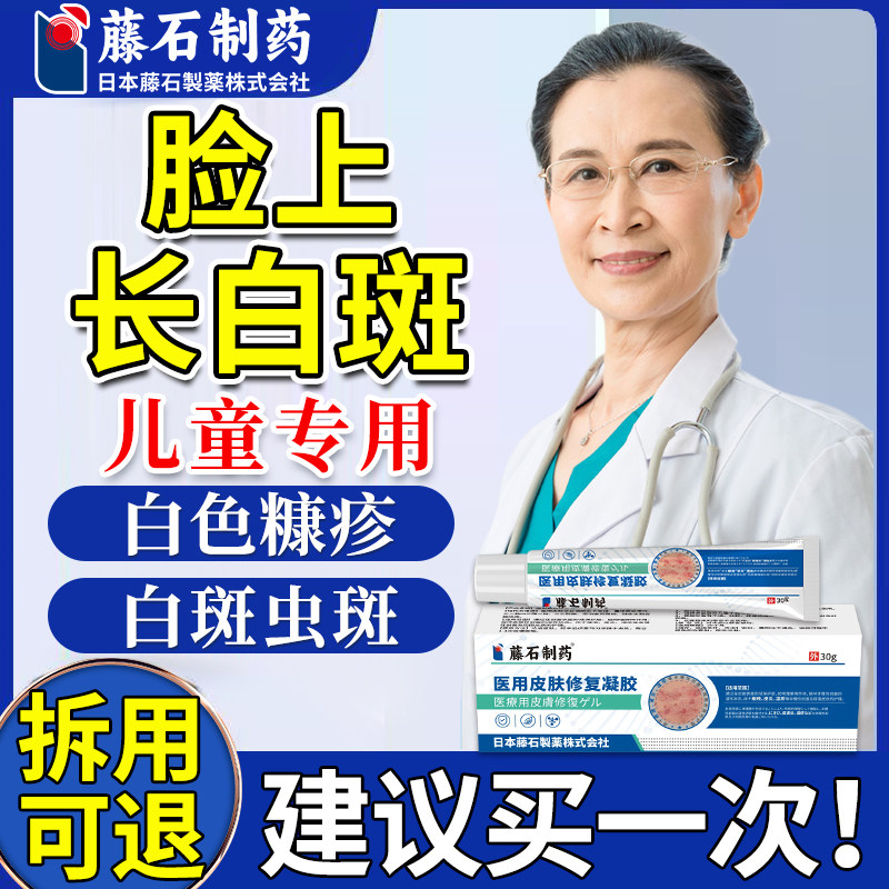 白色糠疹儿童脸上长癣白斑小孩汗斑皮肤瘙桃花癣瘙痒可搭膏药贴QY
