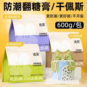 FC法采翻糖膏防潮通用型干佩斯生日蛋糕装饰可食用翻糖皮烘焙原料
