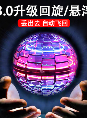 智能感应飞行球器回旋飞球悬浮会飞的儿童玩具女男孩3一6岁魔术球