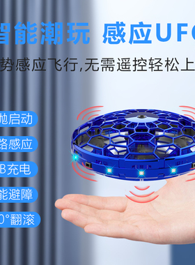 智能感应飞行球器回旋飞球悬浮会飞的儿童玩具ufo男孩魔术6岁益智