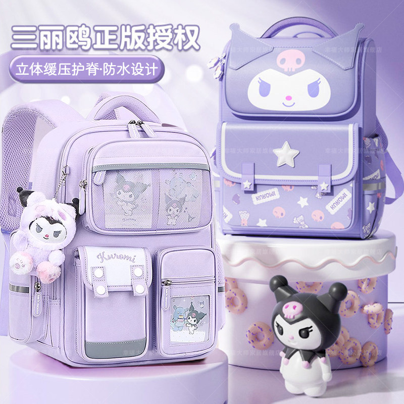 库洛米书包女减负护脊超轻大容量小学生一三六年级防水三丽鸥正品
