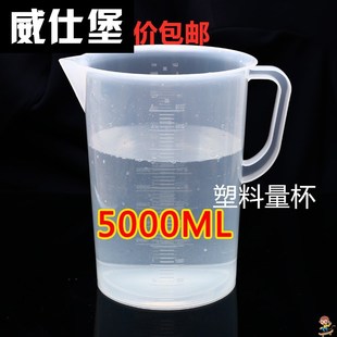 加厚5000ml塑料量杯烧杯量筒大量筒奶茶店专用计量杯烧杯5