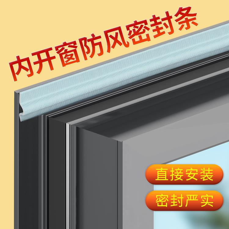 平开内倒窗密封条铝合金门窗挡风防水条冬季窗框防风保暖封窗胶条