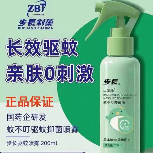 步长蚊不叮夏不叮防蚊虫叮咬止痒