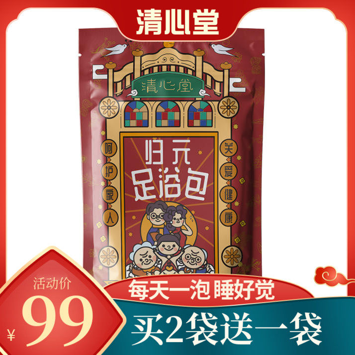 清心堂归元足浴包15g*30包/袋七味中药材中药包冬季泡脚包