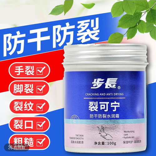 步长裂可宁防干防裂冬季保湿水润