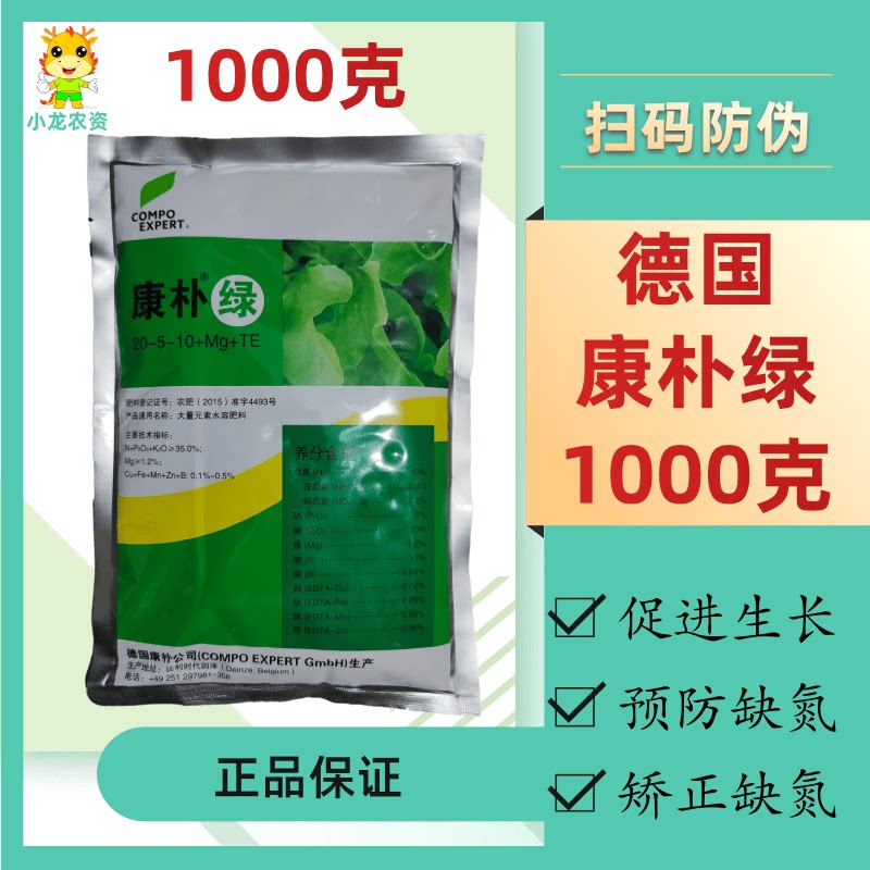 进口水溶肥德国康朴绿柑橘葡萄草莓专用水溶肥家用高钾高氮叶面肥