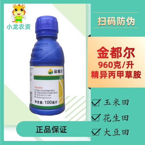 先正达金都尔精异丙甲草胺 大豆花生玉米一年生禾本科杂草除草剂