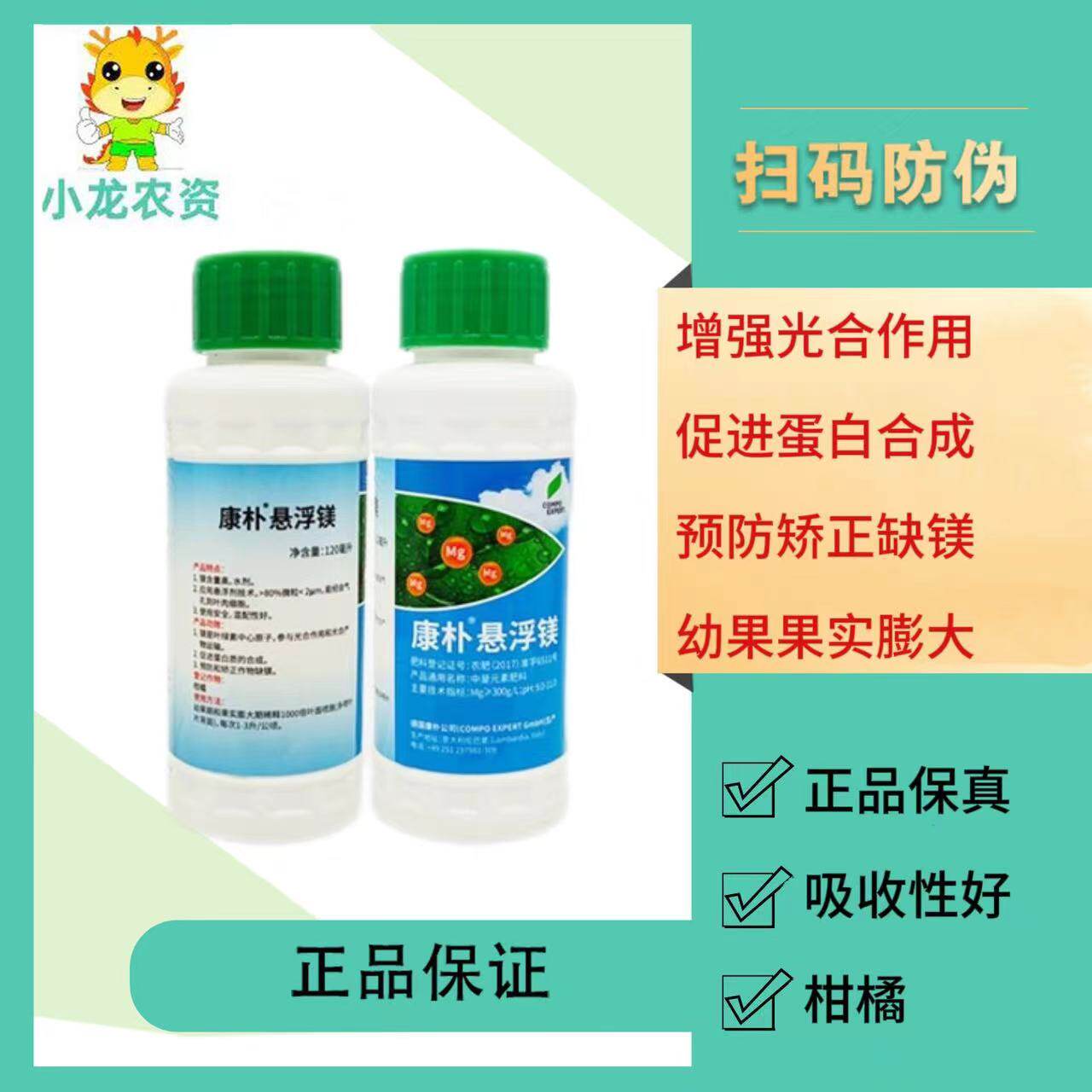 康朴悬浮镁 德国康扑进口悬浮硼 叶面肥改善缺镁性病害农药叶面肥
