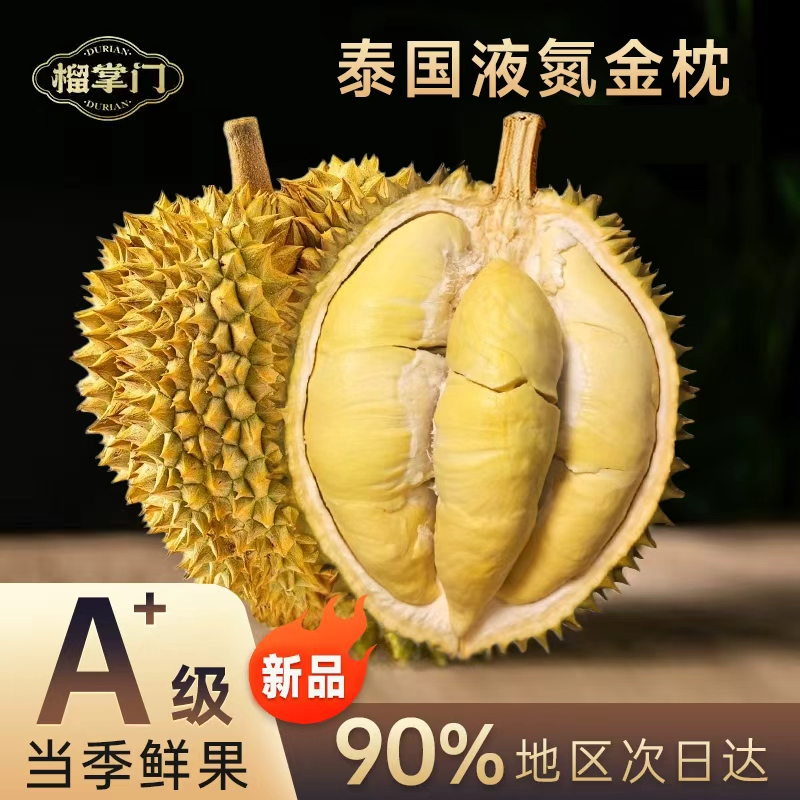 当季鲜果泰国液氮金枕榴莲
