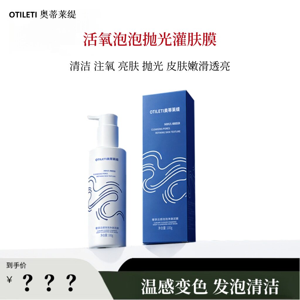 【婧姐】活氧泡泡抛光灌肤膜 3分钟温感变色 发泡清洁~