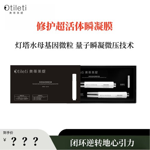 【萌萌】修护超活体瞬凝膜，量子瞬凝微压技术