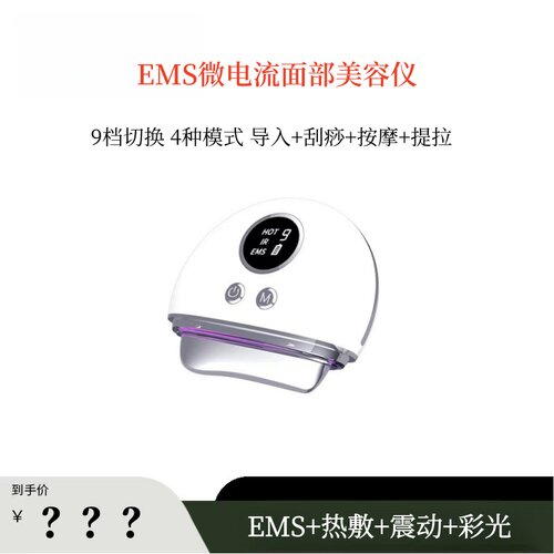 EMS微电流面部美容仪