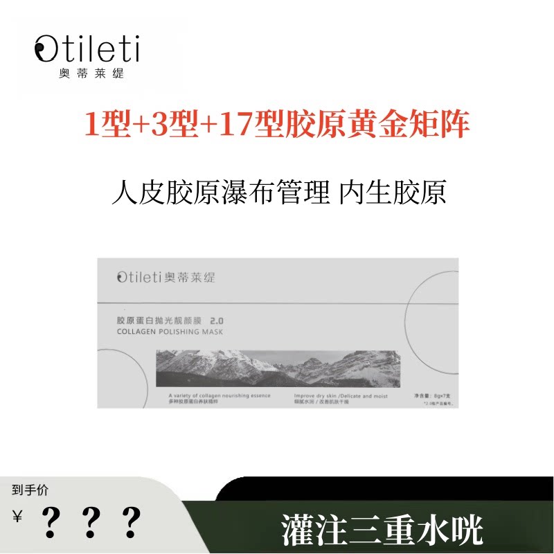 【婧姐】多重胶原黄金矩阵~嘭弹紧紧亮亮