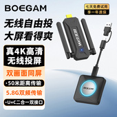 宝疆BOEGAM无线投屏器HDMI4K高清家用办公手机电脑投影仪电视同屏