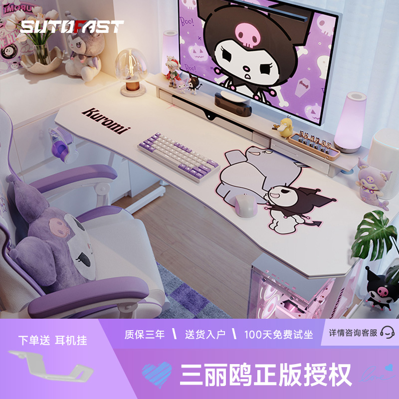 速一库洛米电竞桌桌椅套装