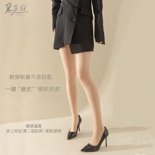 黛觅丝薄款遮瑕肉色美肤丝袜防勾