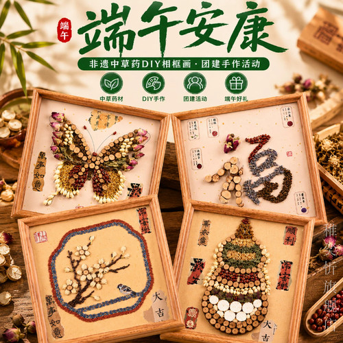 端午节非遗diy材料包中草药艾草