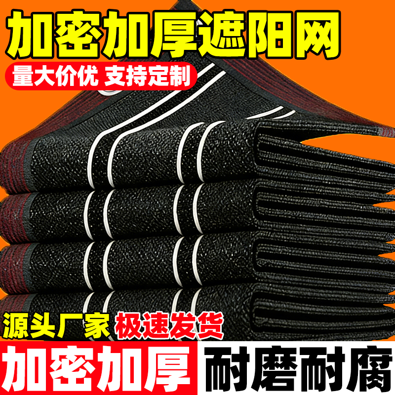 遮阳网加密加厚防晒网阳台庶阳太阳网遮阴网黑色户外隔热遮光植物,鲜花速递/花卉仿真/绿植园艺,其它园艺用品,淘宝优惠券,粉丝福利购,淘宝优惠卷