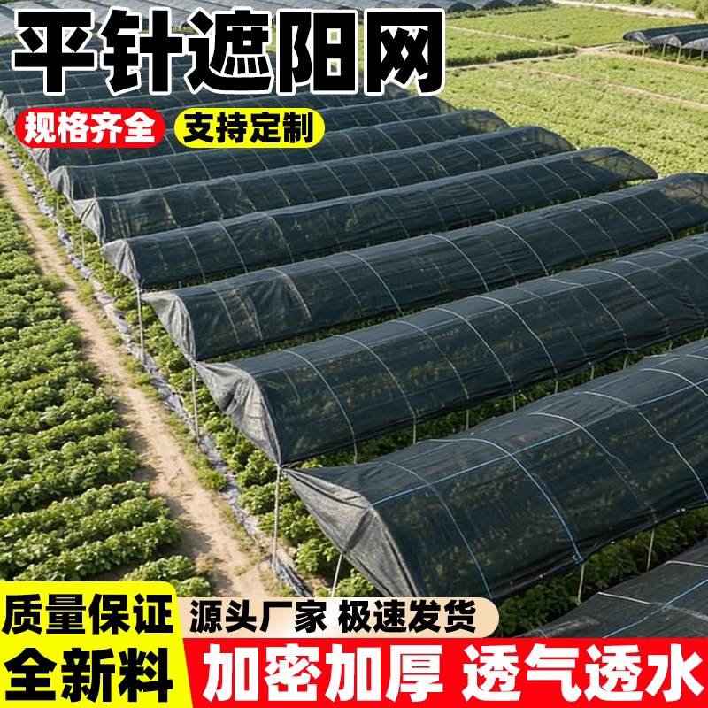 平针遮阳网加密加厚防晒网抗老化遮阴网大棚庭院楼顶植物隔热遮光