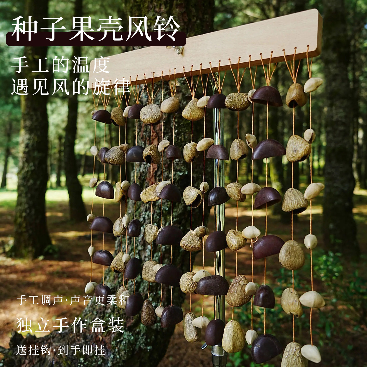 手工果壳风铃中式庭院家居创意装