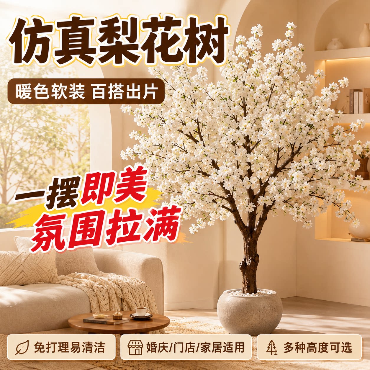 仿真梨花树假花许愿树商场酒店大