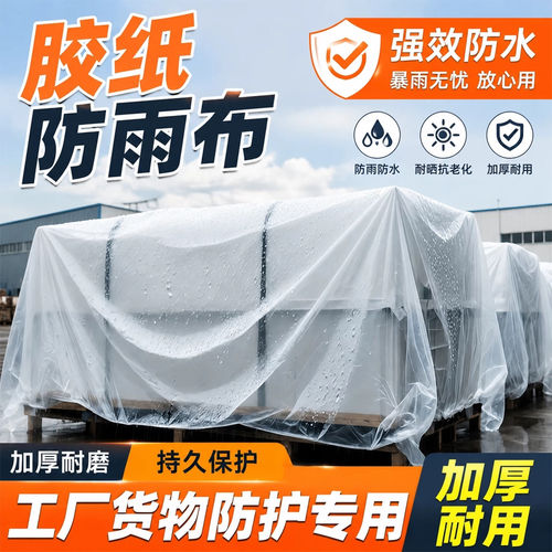 透明加厚防水塑料布韧性强装修家
