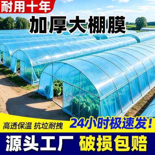 塑料薄膜加厚大棚塑料膜无滴膜