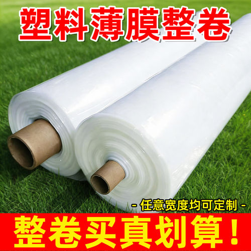 大棚塑料膜保温胶纸胶纸薄膜农用