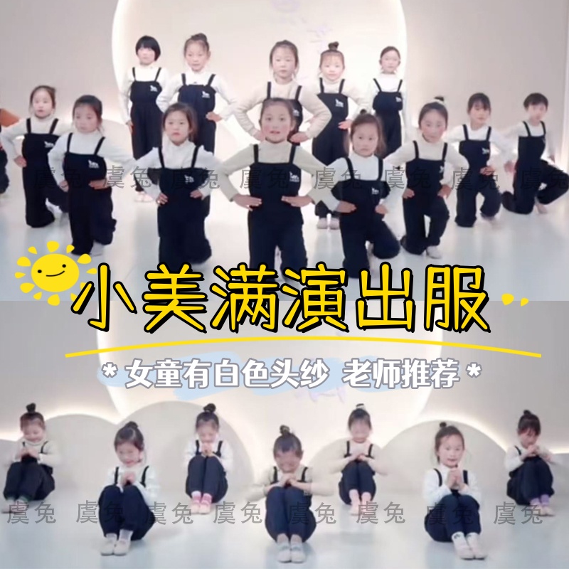 日子小美满演出服幼儿园班服毕业表演儿童拍照服装牛仔背带裤头纱