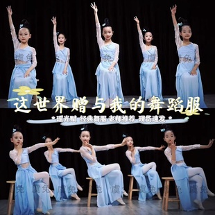 这世界赠与我 舞蹈服瑶光赋演出服有美人兮表演服芒女飘逸古典舞