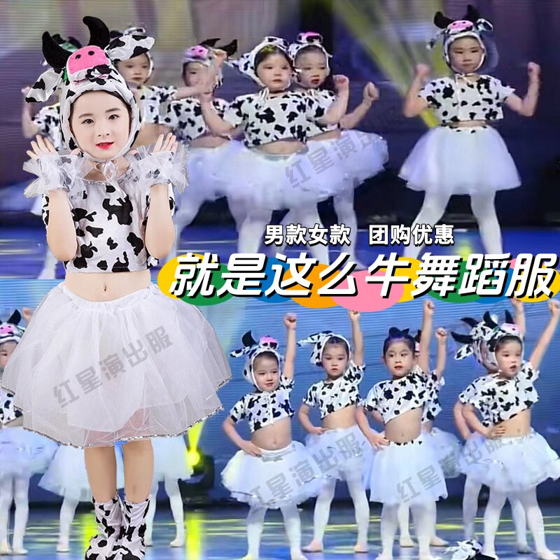 就是这么牛儿童演出服小牛乖乖动物牛哞哞表演服奶牛牧场舞蹈服