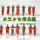 妙龄天竺少女舞蹈服年会搞笑大展宏图桃花朵朵开大花布二人转演出