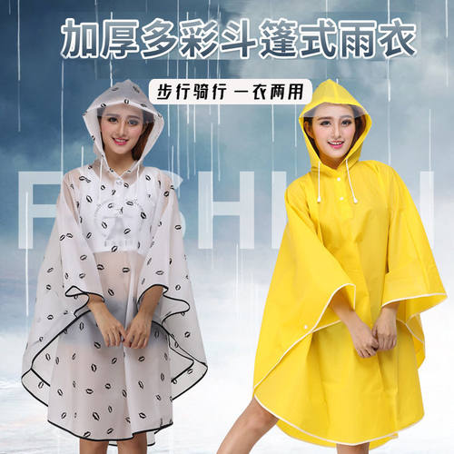 雨衣自行车骑行专用成人外穿户外登山徒步雨披斗篷式单人短款山地