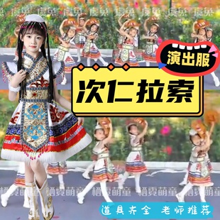 次仁拉索元旦儿童藏族演出服娇妹妹舞蹈服苗家小姑娘新版表演服装