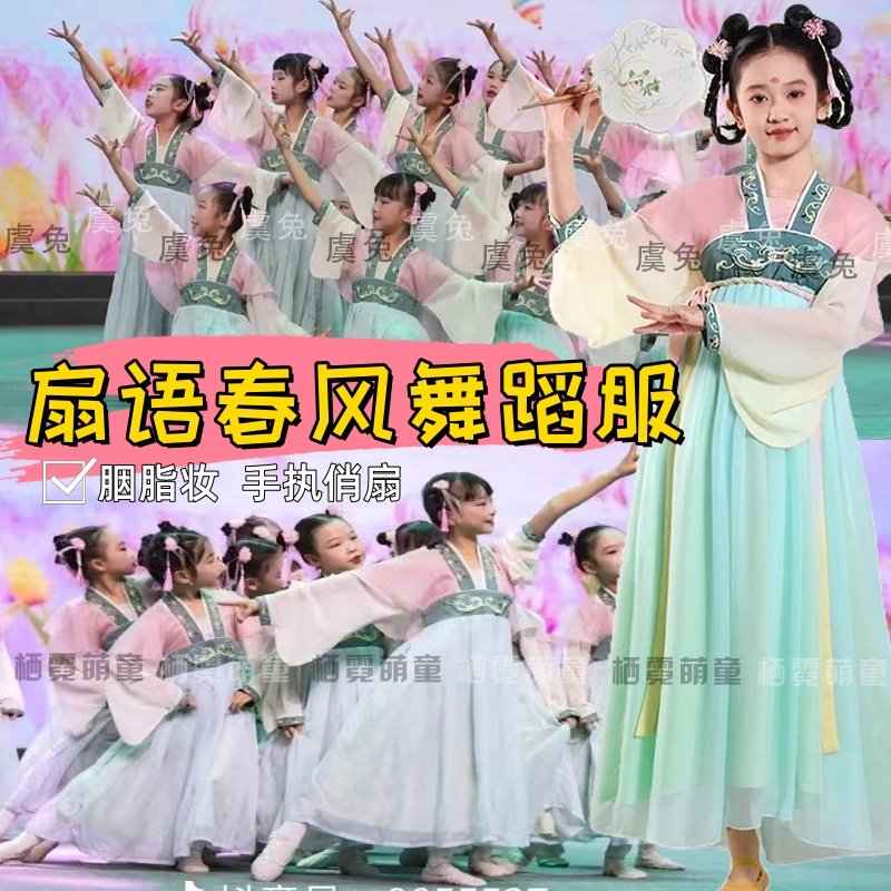 扇语春风舞蹈服胭脂妆桃花笑演出服满庭芳阮郎归初夏手执俏扇表演