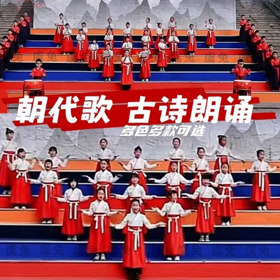 朝代歌演出服三字经中华孝道静夜思君子谣表演汉服写好中国字做好