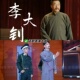 李大钊演出服民国长衫 男长袍相声大褂演出服话剧表演教书先生马褂