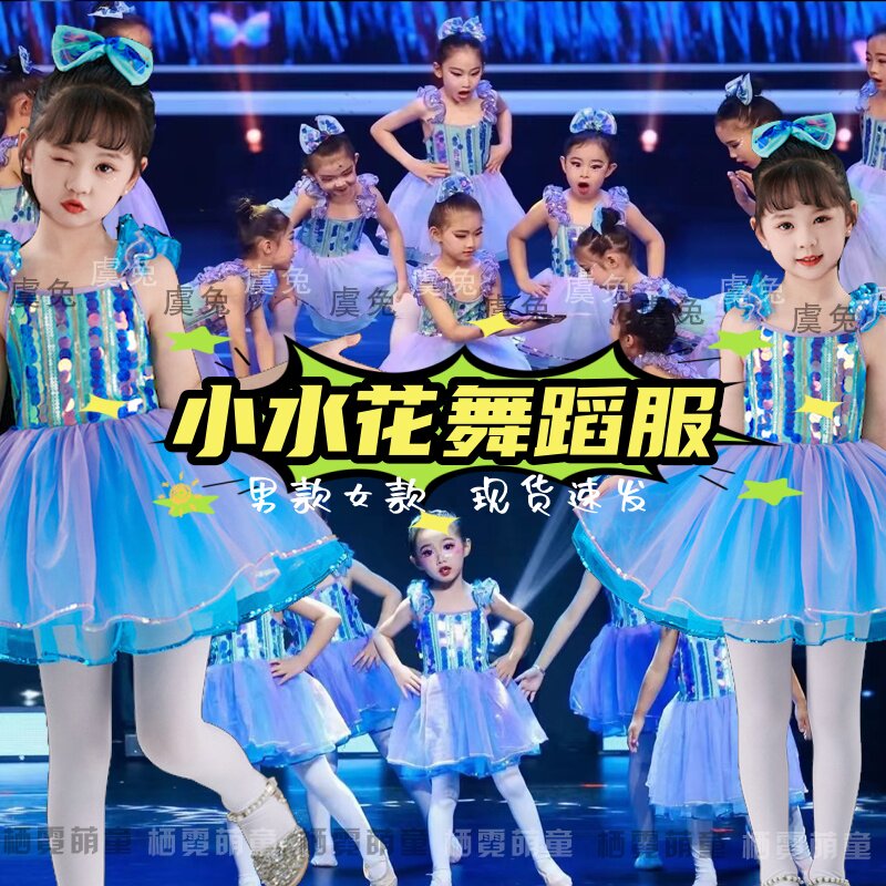 小水花演出服小水滴答滴小芽芽的儿歌表演服小水洼哈哈颂儿童舞蹈
