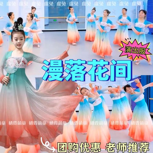 漫落花间儿童演出服一梦惊鸿古典舞表演服长安三万里渐变舞蹈服装