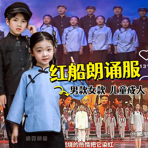红船情景剧朗诵服红船初心从南航起航表演服爷爷带你看红船演出服