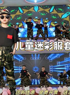 Boomboom幼儿大班男孩舞蹈机枪少年报效祖国扬帆起航儿童迷彩服