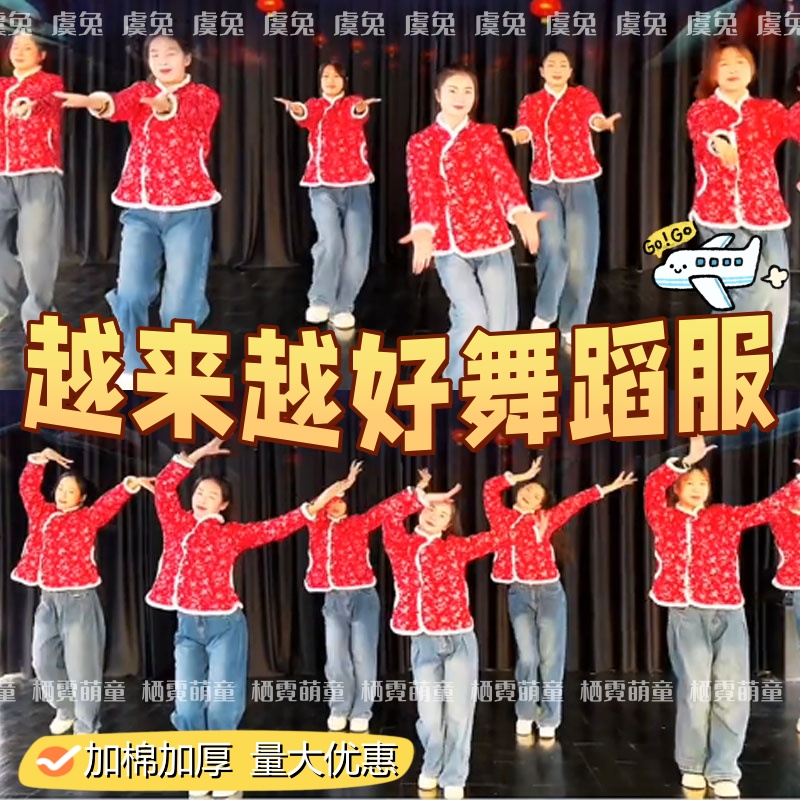 越来越好年会喜庆演出服元旦红高粱模特队舞蹈服月亮照山川表演服