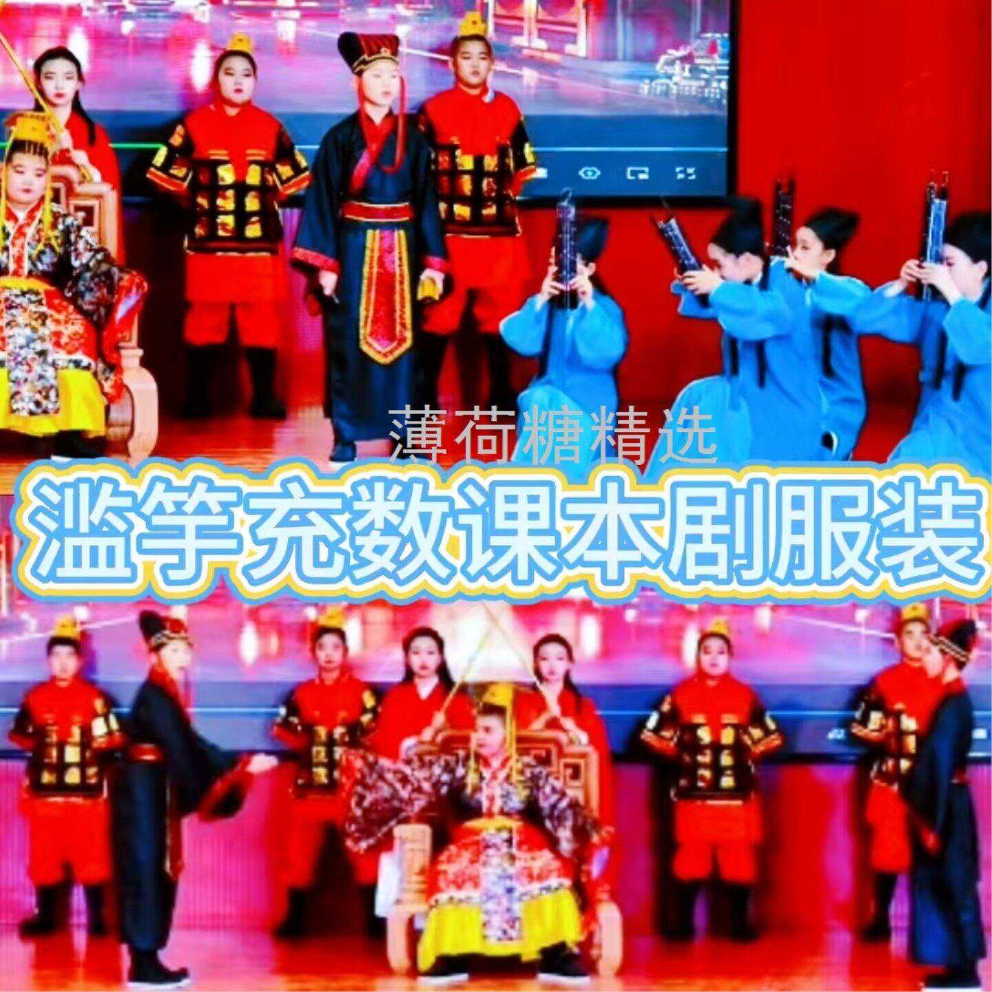 滥竽充数剧本儿童表演服秦汉皇帝秦王楚王南郭先生课本话剧演出服 - 实物图