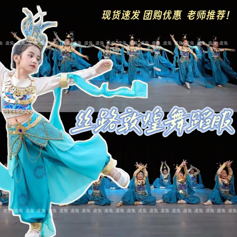 丝路敦煌舞蹈服迦陵频迦遇见敦煌演出服丝路琴音表演服民族水袖服