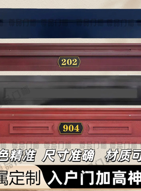 门楣加高入户门门头增高神器防盗门自粘门眉抬高门遮丑装饰条横梁