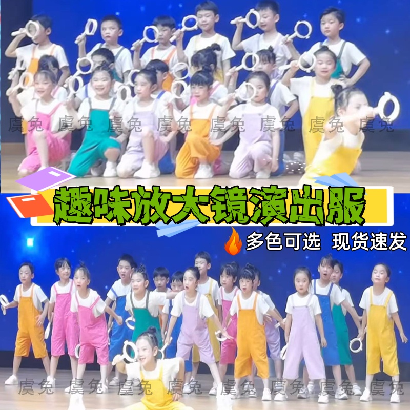 趣味放大镜演出服来跳舞吧舞蹈服六一儿童节幼儿园糖果色背带裤