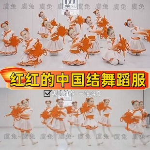 红红的中国结演出服过年了表演服新年到幼儿园小梦娃福娃灯火舞蹈